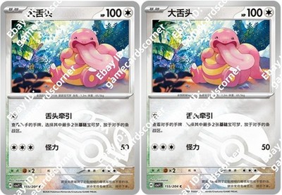 開*影様 シリーズ:PCG;listno_Pokemon:20514;カード名: Pokemon Chinese CSV7C Blade Awakened 155/204 Lickitung Masterball