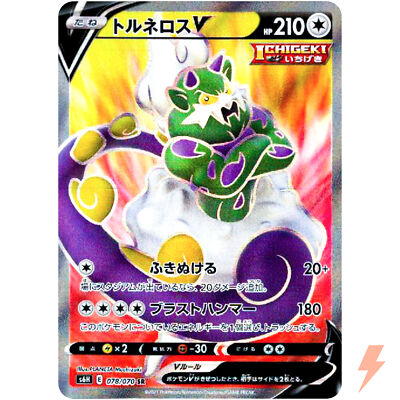 Tornadus V SR 078/070 S6H Silver Lance - Pokemon Card Japanese