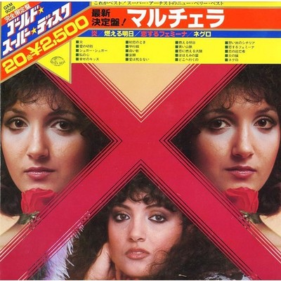 Marcella Bella - Gold Superdisc (Vinyl LP - 1978 - JP - Original)