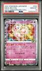 2021 POKEMON JPN 25TH ANV COLL #002 MEW-REVERSE FOIL PSA 10