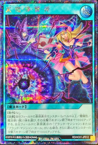 Yugioh Deck Dark Resonance Burst - Super Rare RD/GRP1-JP027