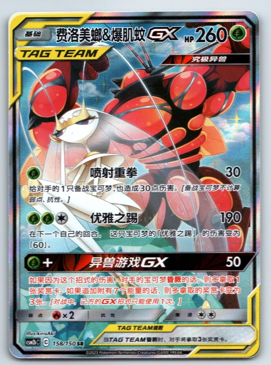 Pheromosa & Buzzwole GX Pokémon TCG Cards for sale | eBay