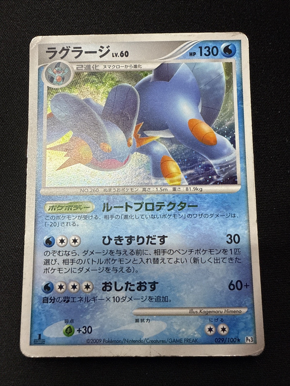 Pokemon - Swampert - 029/100 - 1st Edition - PT3 Beat Of The Frontier JPN Mint