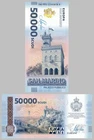 San Marino 50000 Scudi Commemorative Banknote 2025 Palazzo Pubblico UV Hologram