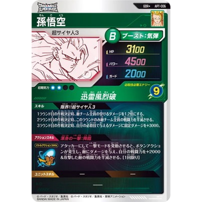 Son Goku GDR APT-006 Parallel Japanese Dragon Ball Super Divers