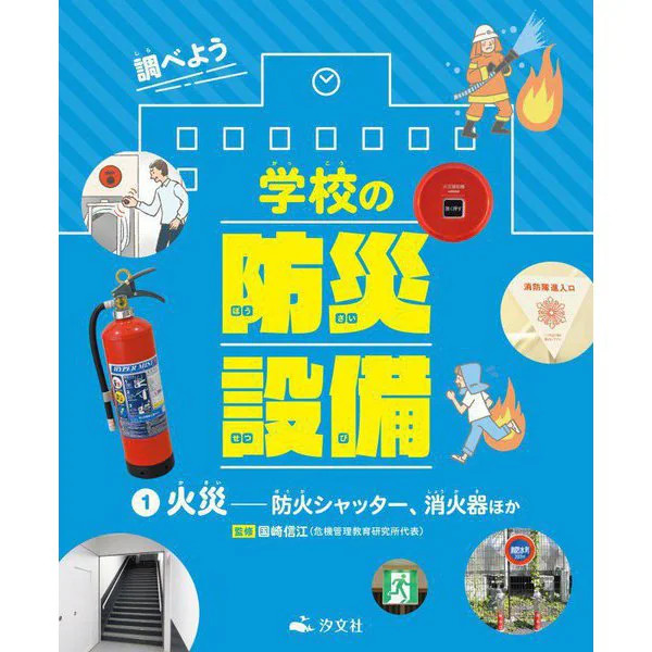 Fire Safety Equipment School Disaster Prevention Fire Shutters Japan Import