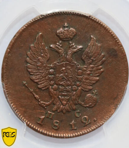 1812 Russian Russia coin 2 Kopecks Kopeks СПБ ПС, PCGS AU Detail - Picture 2 of 5