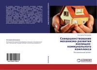 Ekaterina Balandina | Sowershenstwowanie Mehanizma Razwitiq...