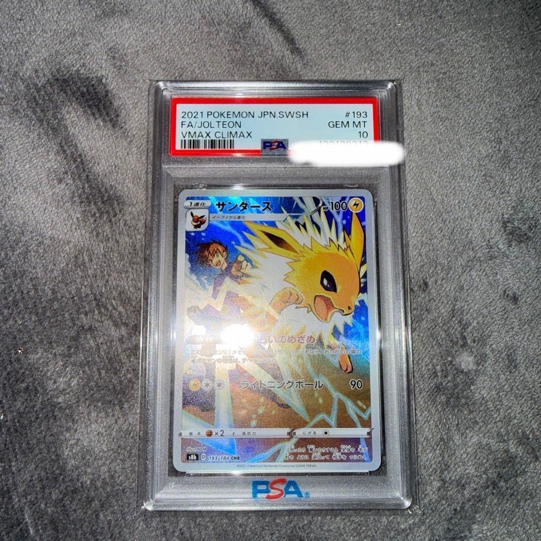 Thunderous CHR PSA10