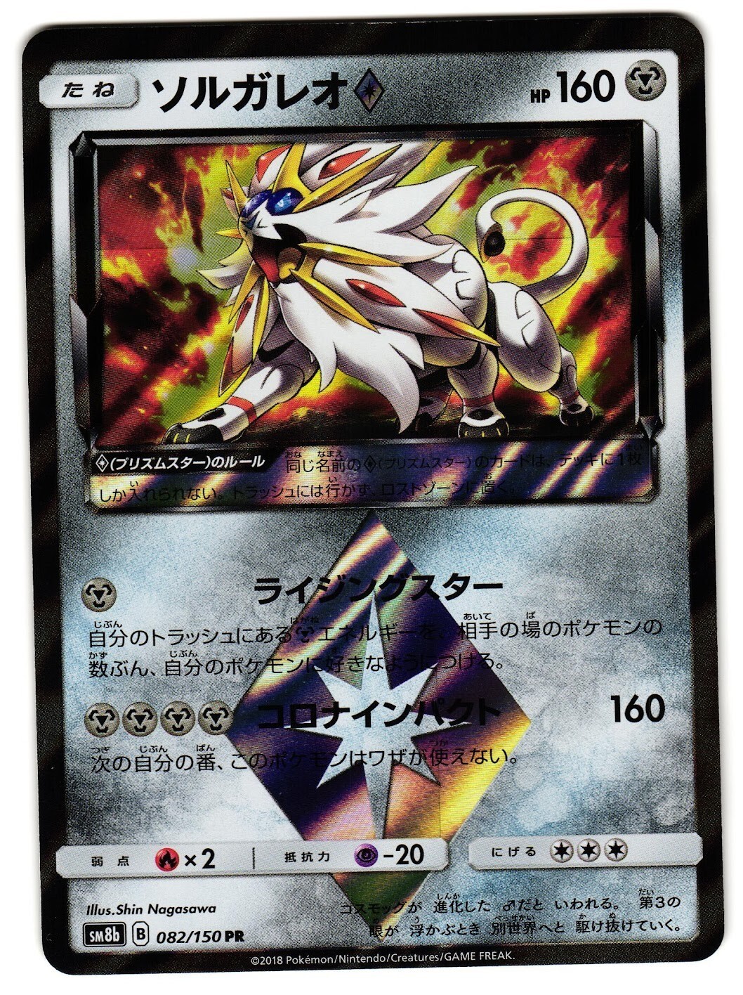 Solgaleo Prism Star 082/150 Ultra Shiny GX SM8b JAPANESE Pokemon Card LP