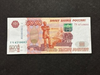 1997 Bank Of Russia 5000 Rubles Banknote Green Version