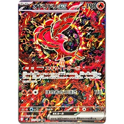 【PSA10】オドリドリex SAR [M2 111/080] Oricorio ex SAR 111/080 M2 Inferno X - Pokemon Card Japanese MEGA