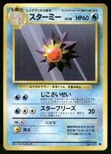 1996 Moderately Played Pokemon Starmie No. 121 Base Set Japanese