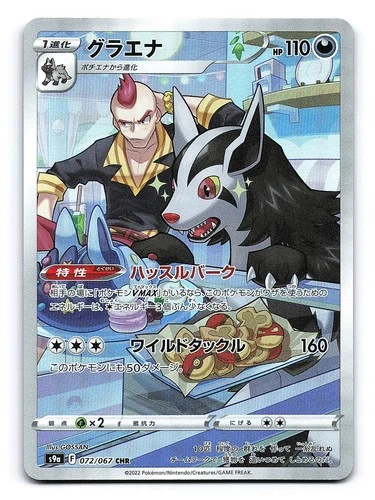 Mightyena 072/067 - Battle Region S9A - Japanese - Pokemon - Holo NM