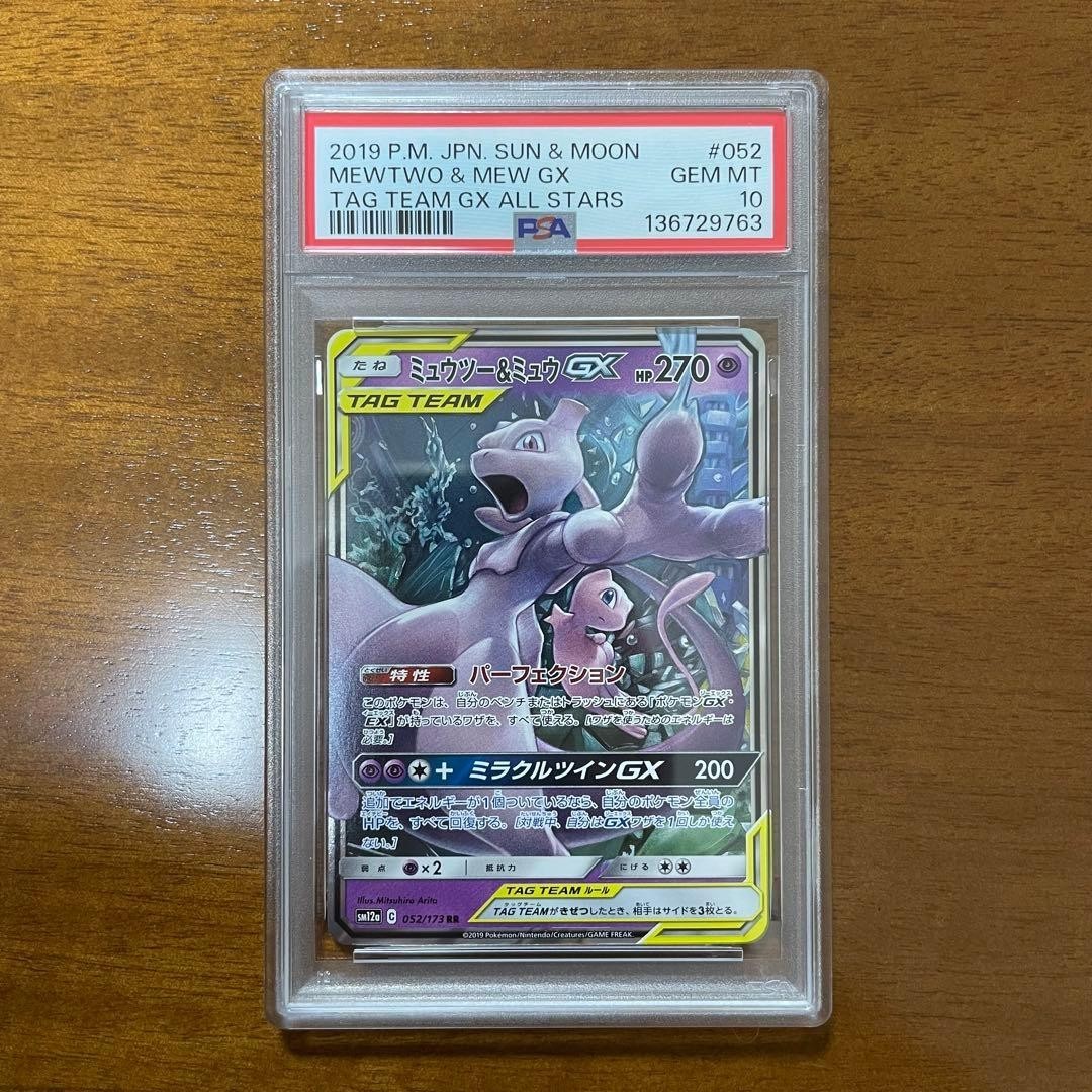PSA 10 2019 Pokemon Japanese Tag Team GX All Stars SM12a Mewtwo