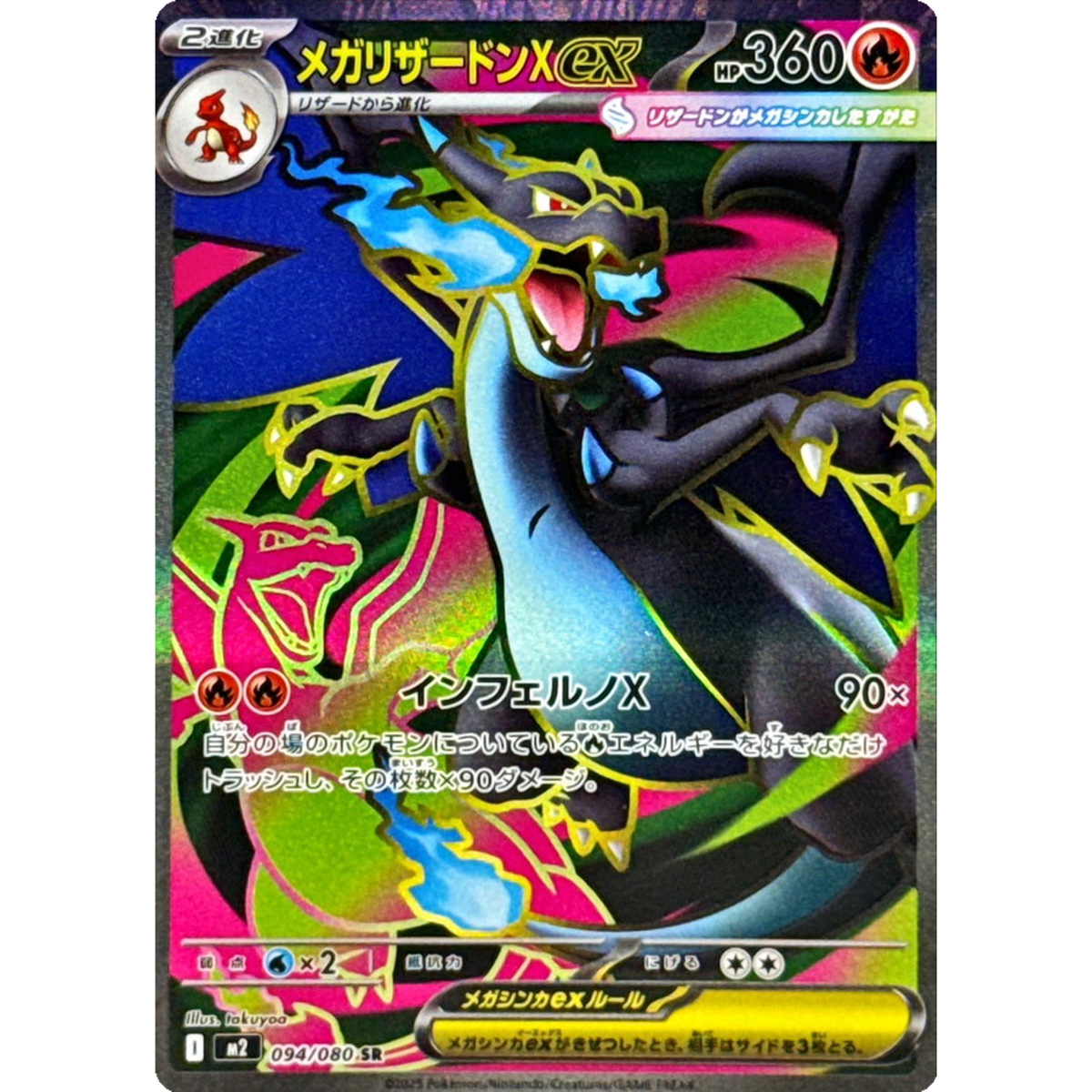 Mega Charizard X ex SR 094/080 M2 Japanese Pokemon Card Inferno X
