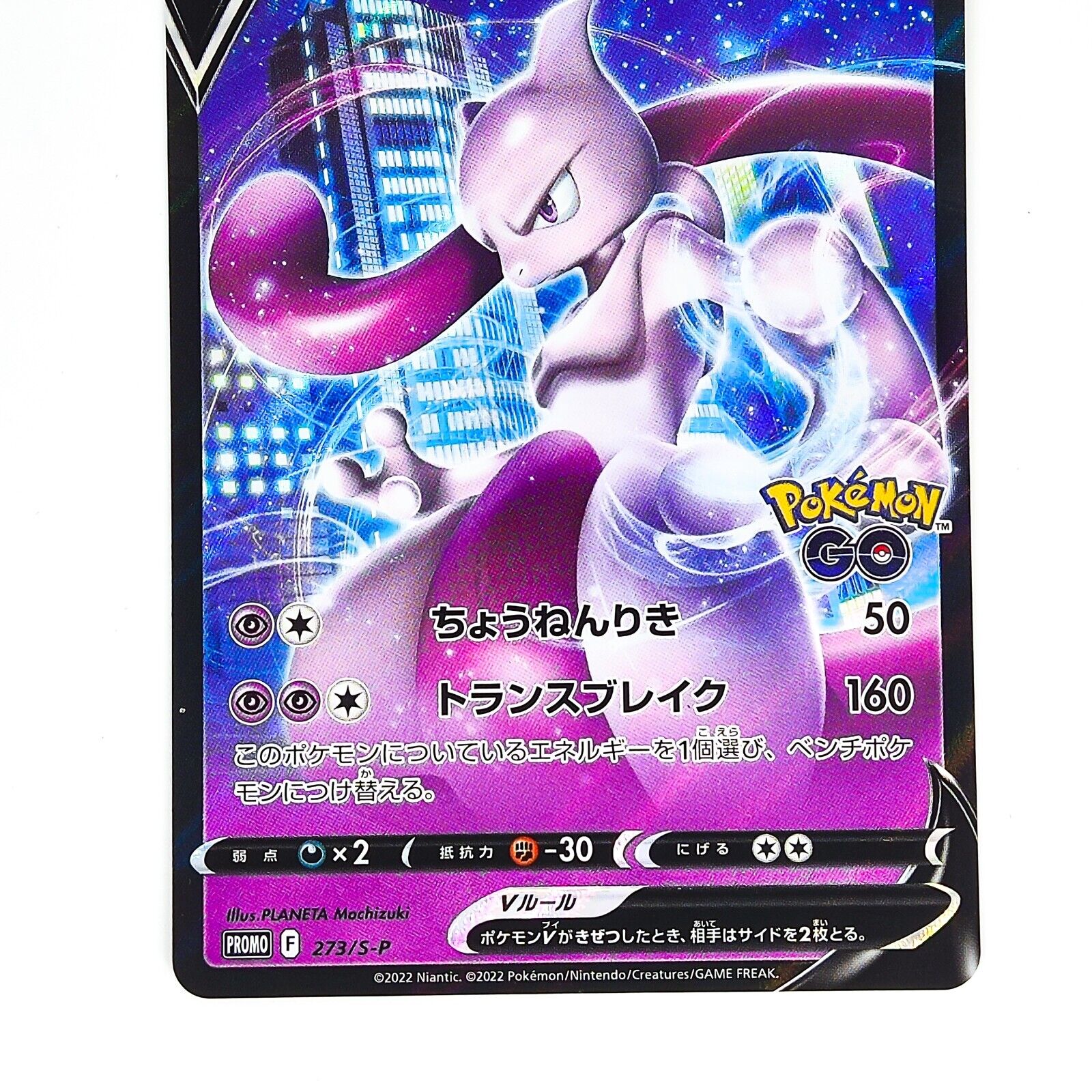 Mewtwo V - Pokemon GO #74 Pokemon Card