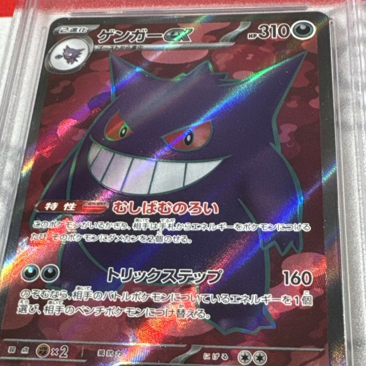 PSA 10 Gengar EX Super Rare #088/071 2024 Pokemon SV5K PSA 10 Gengar EX Super Rare #088/071 2024 Pokemon SV5K