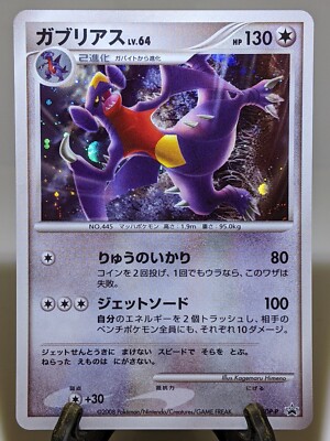 Garchomp 104/DP-P Holo Autumn Battle Road Promo Japanese Garchomp 104/DP-P Holo Autumn Battle Road Promo Japanese