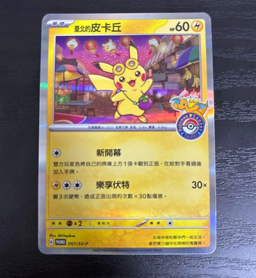 2023 Taiwan Pokemon Center Open Promo Card 057/SV-P Taipei Pikachu