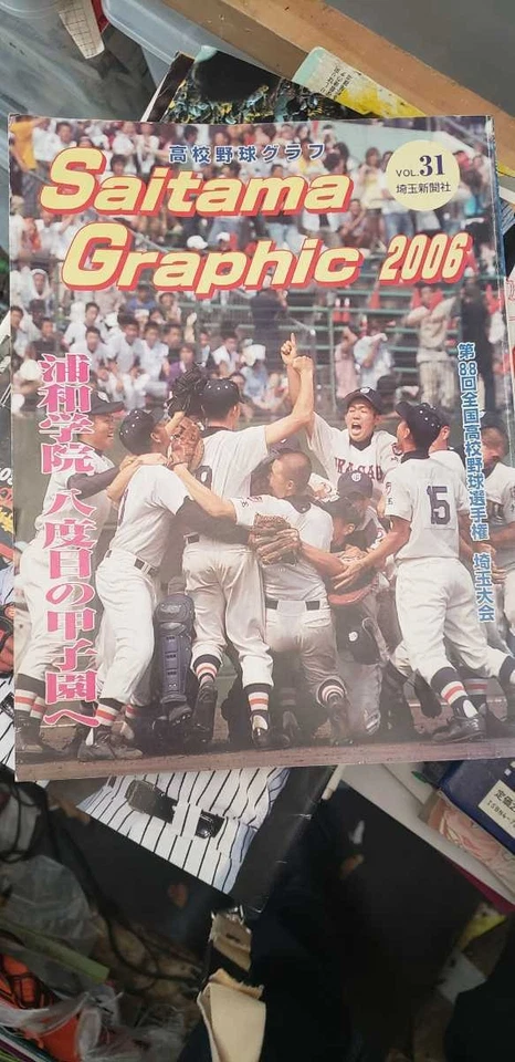Saitama 2006: Eighth Time at Koshien [Management Number Mcp Book 1515] - Image 1 of 1