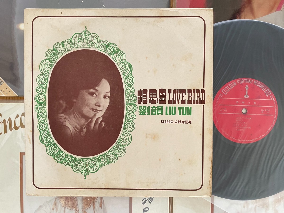 MusicWall] Liu Yun (劉韻) 相思鳥 LP LP5549 | eBay