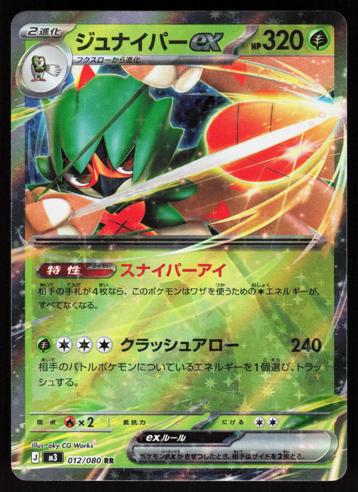 Decidueye ex 012/080 Double Rare Nihil Zero Pokemon Japanese Holo NM