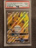 PSA 9 2017 POKEMON SM BLACK STAR PROMO #SM90 FULL ART/RAICHU GX 