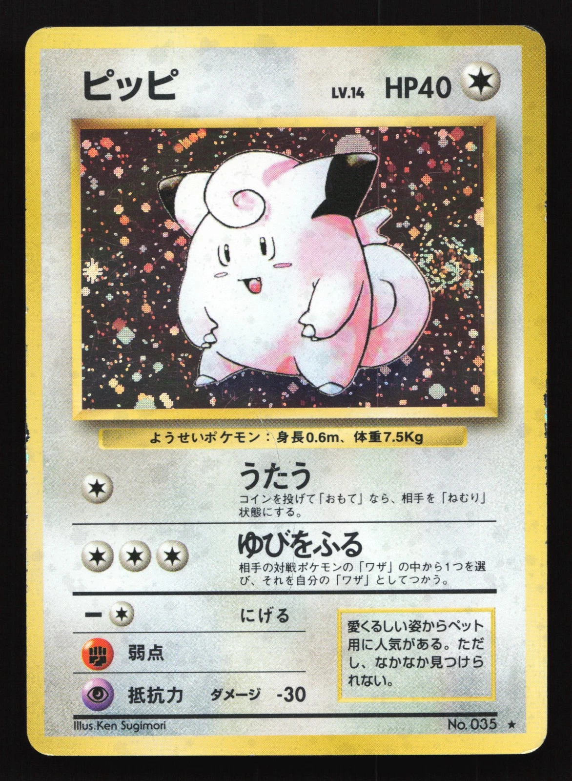 Clefairy 035 Base Set Holo Rare Japanese Pokemon Card SWIRL