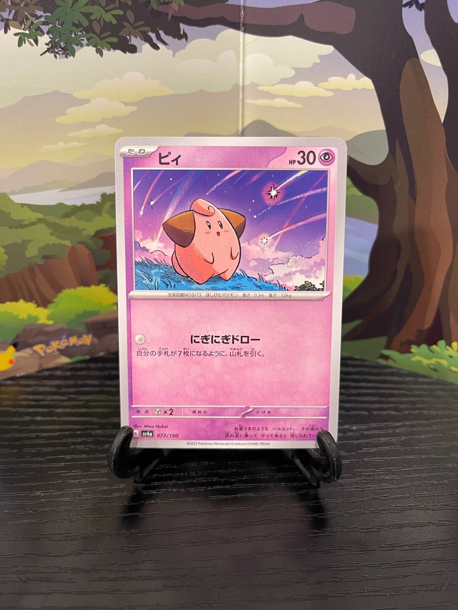 Cleffa 077/190 - SV4a - Shiny Treasure - Pokemon Card TCG
