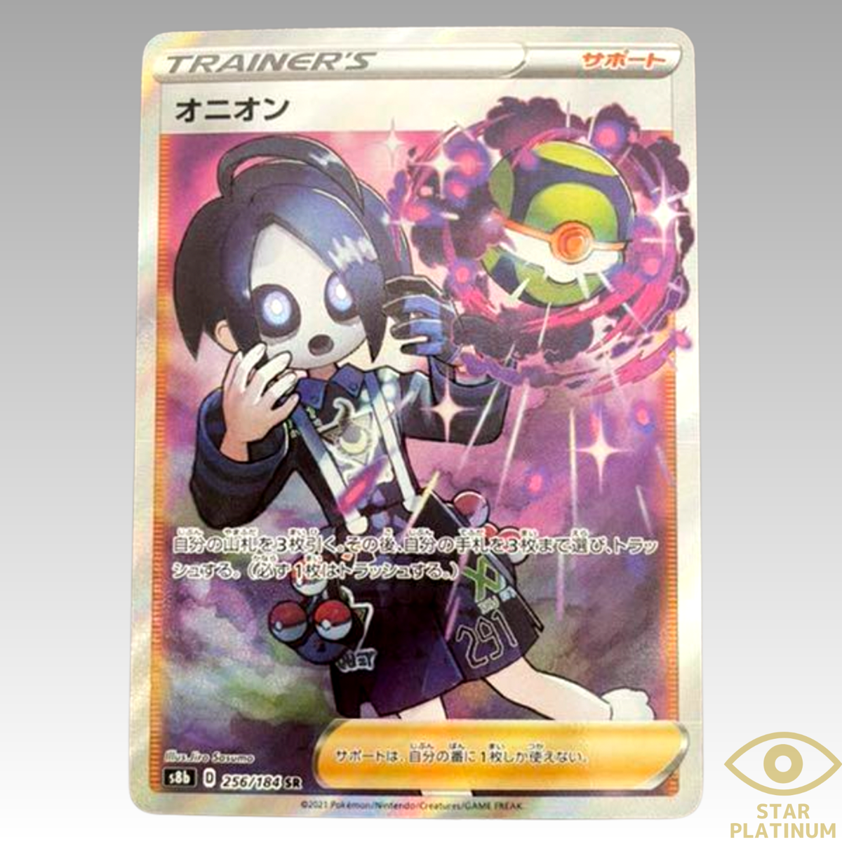 Allister SR 256/184 S8b Japanese Pokemon Card VMAX Climax HOLO