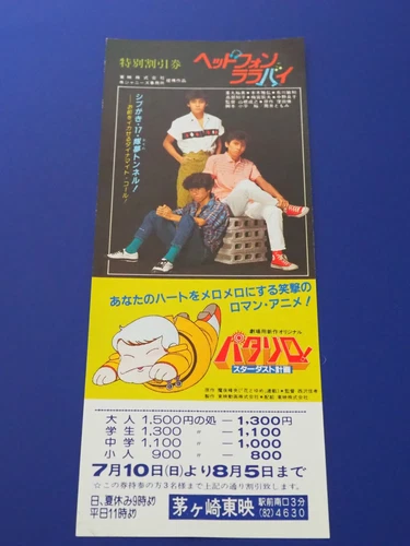 Headphone Lullaby Shibugakitai Movie Discount ticket JAPAN G180