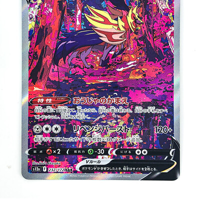 Zamazenta V SAR 232/172 S12a VSTAR Universe - Pokemon Card