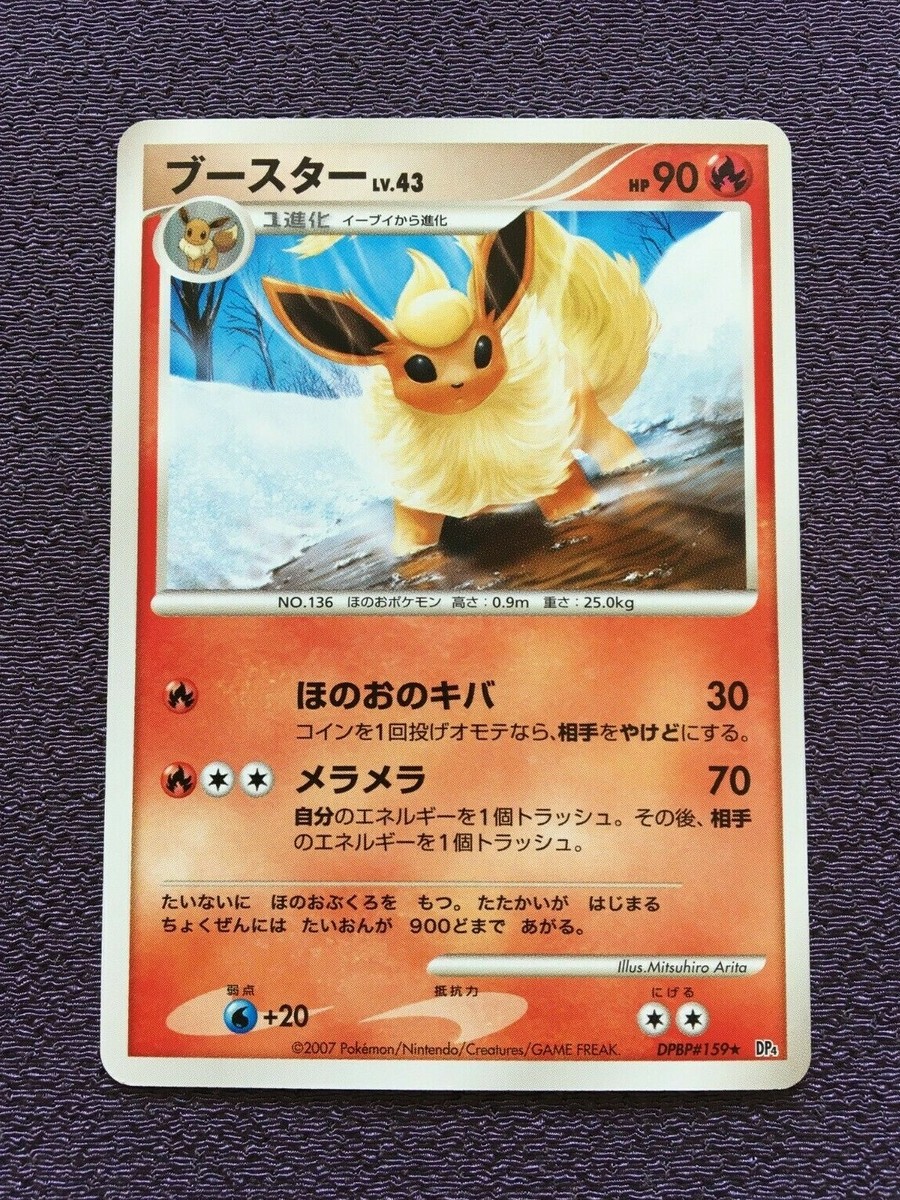 Flareon Pokemon Card LV.43 Japanese DPBP#159 Nintendo N-NM | eBay