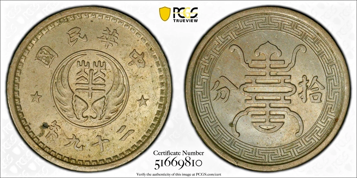 铝1940 年中华帝国银币(Pre - 1948) | eBay