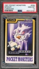 Pokemon Bandai Carddass Gengar Japanese #094 PSA 10 Gem Mint
