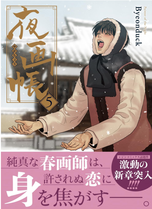 Painter of the Night 1-5 夜画帳 Manga Comic Book Yaoi BL Painter of the Night 1-5 夜画帳 Manga Comic Book Yaoi BL