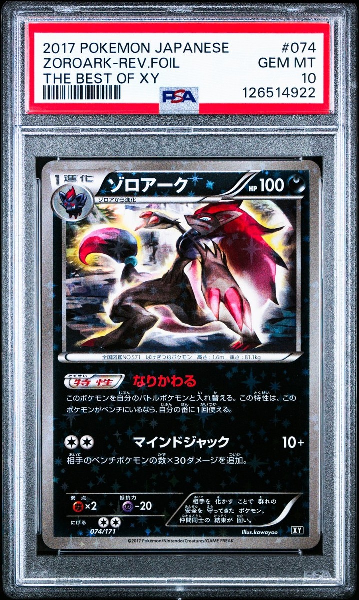 PSA10】ゾロアーク ミラー 074/171 XY | APPS-BICENTENARIO-PRD-01