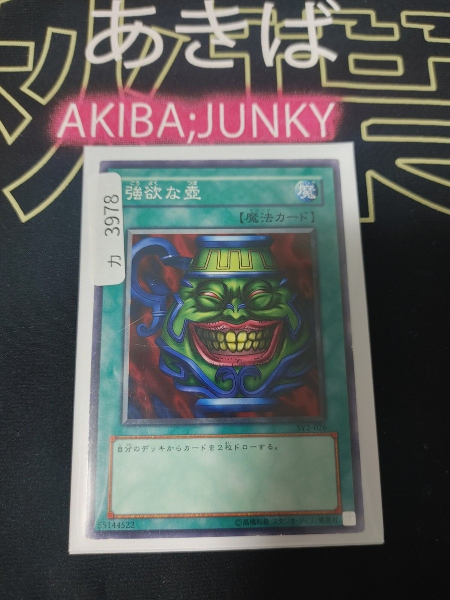 Pot of Greed Yu-Gi-Oh SY2-026 YuGiOh Konami OCG JAPAN | eBay