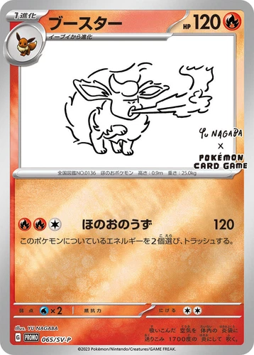 Flareon 065/SV-P Sv-P Promotional Cards