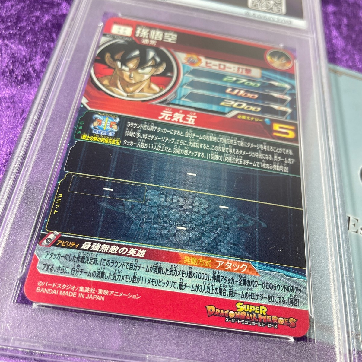 PSA 10 2021 Son Goku Super Dragon Ball Heroes BM11-ASEC2 Big PSA 10 2021 Son Goku Super Dragon Ball Heroes BM11-ASEC2 Big