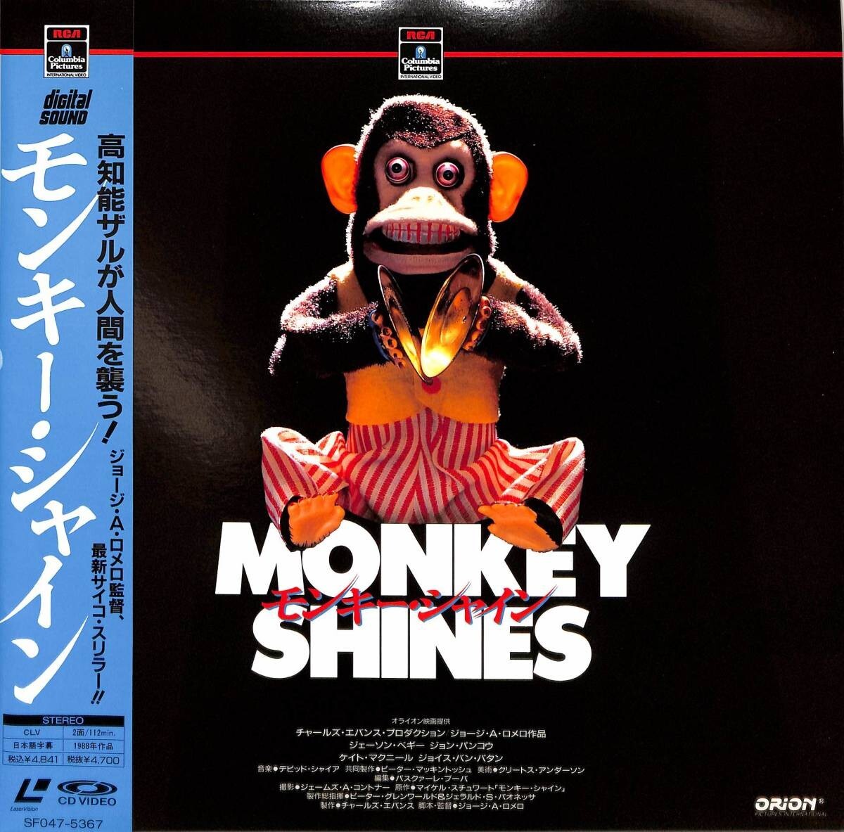 MONKEY SHINES:George A. Romero- Japanese original LASER DISC | eBay