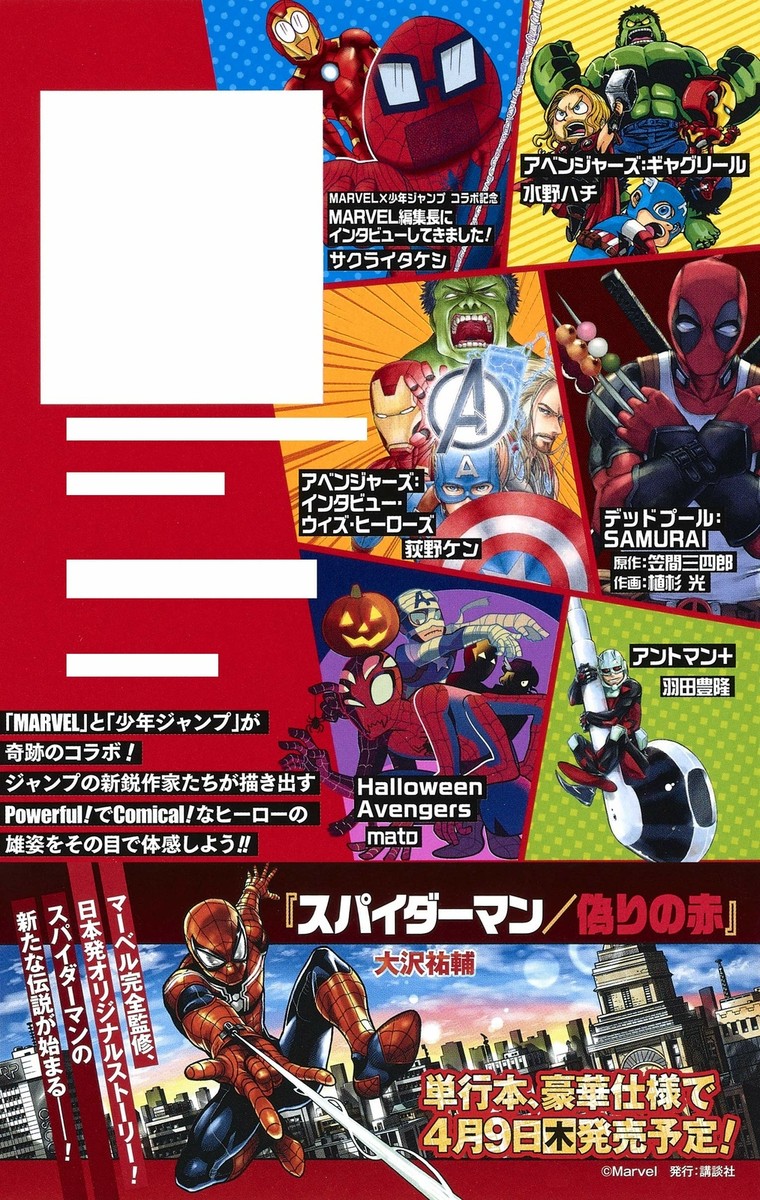 MARVEL×少年ジャンプ+ SUPER COLLABORATION MARVEL × Shonen Jump + SUPER COLLABORATION Manga Book | eBay