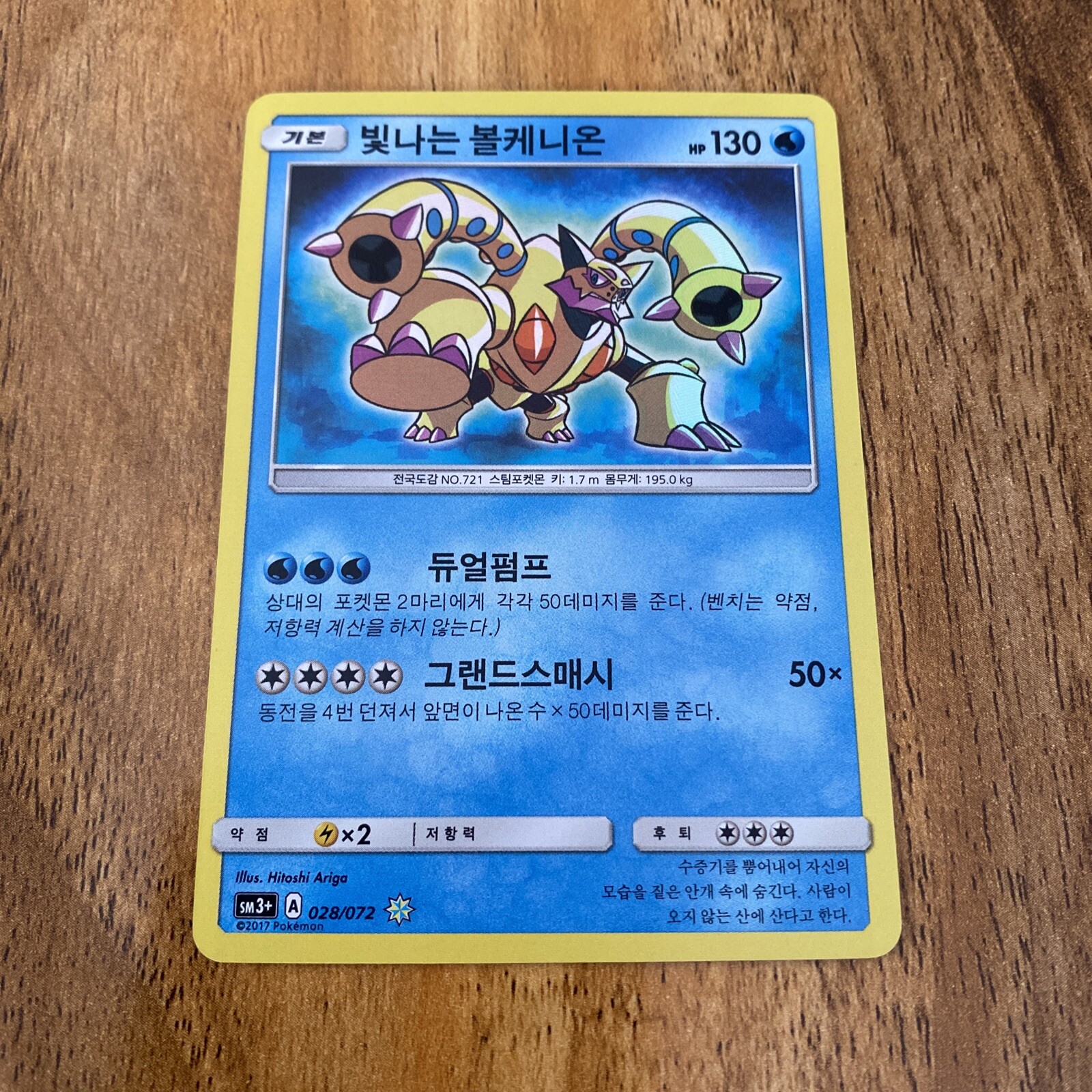 Pokemon TCG - SM3+ - 028/072 (Shining) - Shining Volcanion