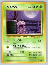 Grimer No. 088 Heavily Played Japanese Pokemon Fossil Set