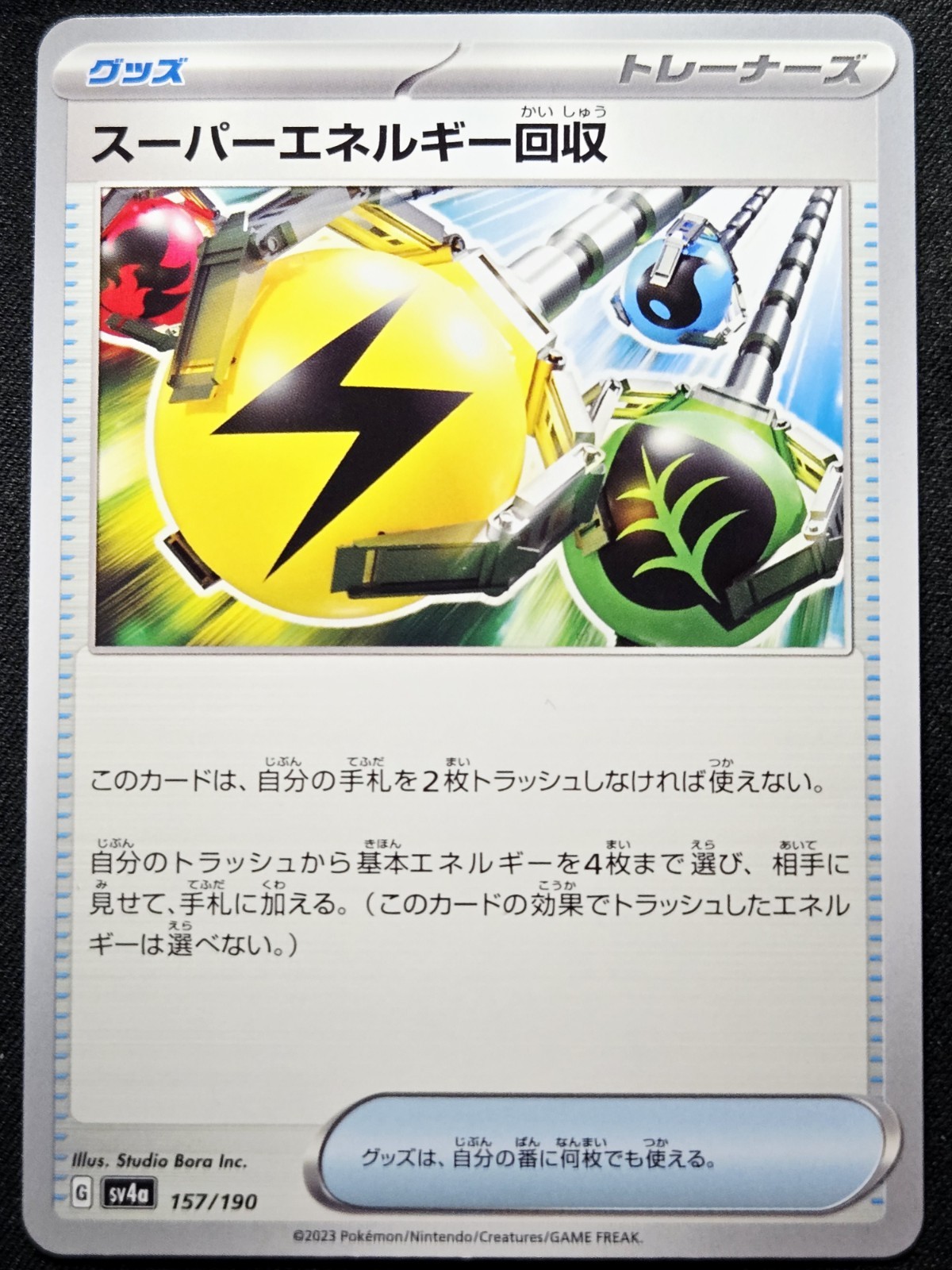 Superior Energy Retrieval 157/190 sv4a Shiny Treasure EX - Pokémon TCG Japanese