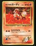 Blaine's Growlithe NO. 058 Common Gym Challenge Pokemon Japanese NM