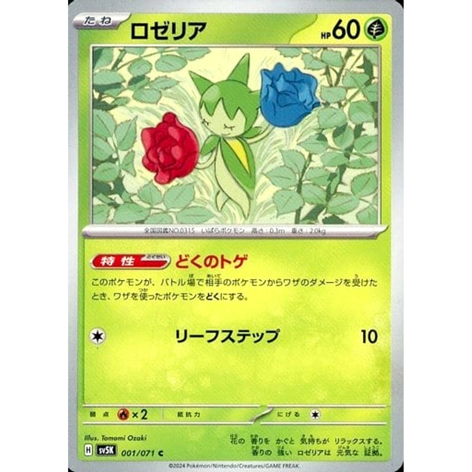 Roselia C 001/071 SV5K Wild Force Japanese Pokemon Card