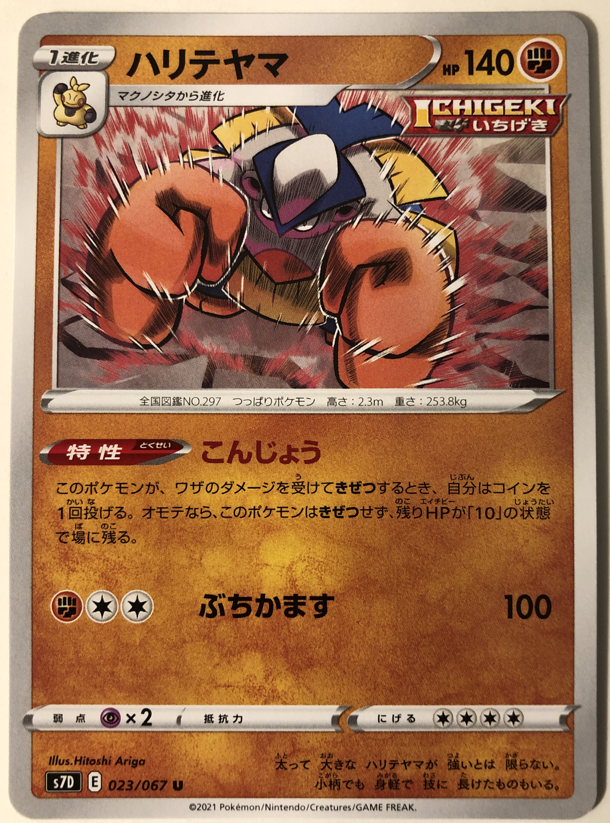 Pokemon Towering Perfection Hariyama 23/67 NM/M Japanese