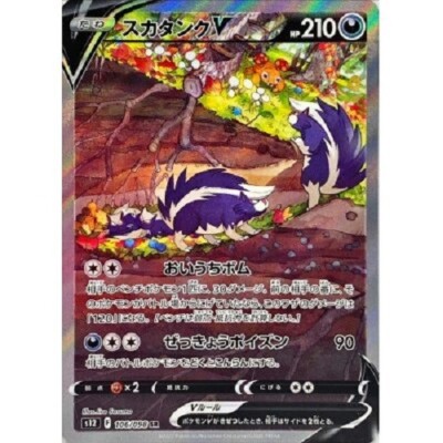 Pokemon Card Skuntank V SR & SA 105 106/098 s12 Japanese Paradigm